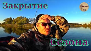 Достойное закрытие водомоторного сезонаРыбалка на рекеСamping fishingbushcraf [upl. by Comyns]