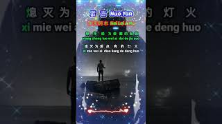 Nuo Yan mandarinkaraoke mandarin mandarinsong lagumandarinterbaru lagumandarin mandarinsongs [upl. by Baiss]