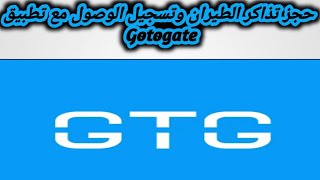 شرح مميزات وعيوب تطبيق Gotogate قبل الاستخدام [upl. by Etselec]