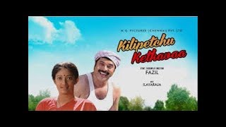 Kilipetchu Ketkava Full Movie HD [upl. by Vina]