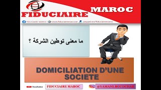 توطين الشركات بالمغرب DOMICILIATION DES ENTREPRISES AU MAROC [upl. by Melbourne844]