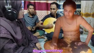 Foranor Hobor Rohingya new song Singer Setara and တာဟဲရ် [upl. by Eward]