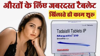 Megalis d tablettadalafil and dapoxetine tablet uses benifits precaution and side effects in hindi [upl. by Ilahtan]