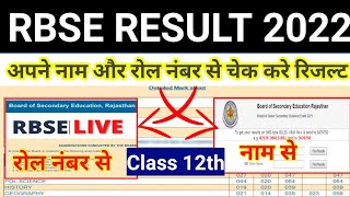 12th Ka Result Kaise Check Kare Name WiseRbse Board Result 2022Rbse Class 12th Science Result [upl. by Zeralda]