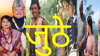 Nepali Serial Juthe जुठे Episode 170 preview juthe [upl. by Ahseila]