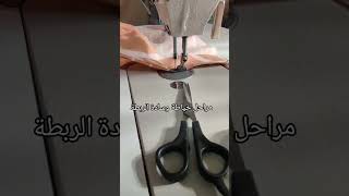 خياطة وسادة الربطة couturecouture drapsewingتعلمالخياطةمشاريعخياطةاكسبلورخياطةللمبتدئين [upl. by Hedda]