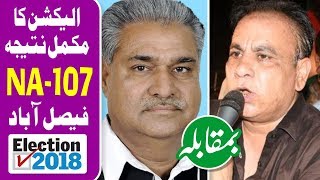 NA 107 Faisalabad Election Results 2018  Pakistan Election 2018  Election Box [upl. by Ecneitap226]