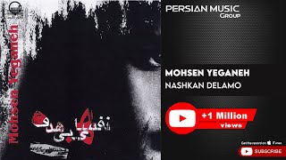 Mohsen Yeganeh  Nashkan Delamo  محسن یگانه  نشکن دلمو [upl. by Rance]