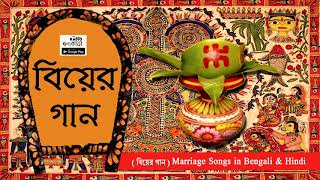 Biyer Gaan II Marriage SongsII in Bengali amp HindiI Sujay Bhoumik I Disha I Music by Malay Bhaskar [upl. by Quinlan894]