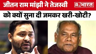 Lok Sabha Election 2024Tejashwi Yadav पर जमकर भड़के Jitan Ram Manjhi सुना दी जमकर खरीखोटी [upl. by Lester]