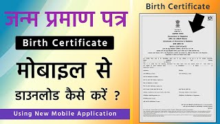 Mobile se Birth Certificate Kaise Download Karen  Mobile se Birth Certificate Kaise Nikale 2024 [upl. by Lovmilla]