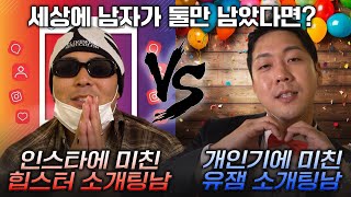 😈VS😈ㅣ소개팅 중에 남편을 고르시오ㅣ빌런스게임 15화 [upl. by Arza930]