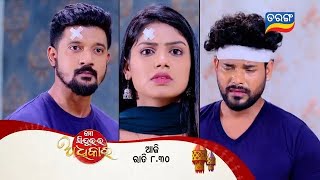 Mo Sindurara Adhikara  Episodic Promo1372  12th Nov 2024 830 PM  Tarang TV  Tarang Plus [upl. by Tnecillim]