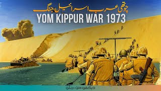 Fourth ArabIsrael War  Yom Kippur War 1973  Faisal Warraich [upl. by Inaffit835]