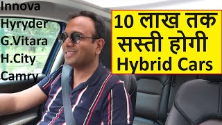 BIG PRICE CUT ON HYBRID CARS 10 LAKH तक सस्ती होगी INNOVA CAMRY [upl. by Laoj]