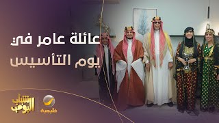 مشاركه مسلسل شباب البومب في يوم التأسيس [upl. by Wood]