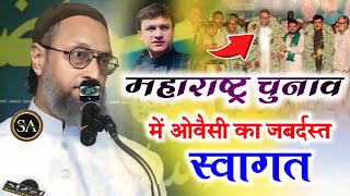 महाराष्ट्र electionAsaduddin Owaisi entryMaharashtra vidhansabha election Imtiyaz Jaleel viral Spe [upl. by Bennet]