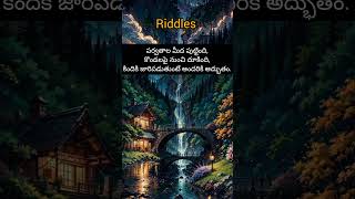 Riddles in telugu question and answers teluguriddle teluguriddlesfunny riddleswithanswers [upl. by Aeslehc189]