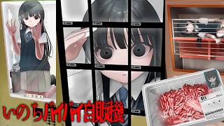 気味が悪すぎると噂の「自販機で売られた少女」を買うゲーム｜いのちバイバイ自販機 [upl. by Elahcim]