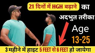 Increase Height 1 Cm Per Week  4 Tips  Long Legs  Boost HGH  Backbone Length [upl. by Nwahsed705]