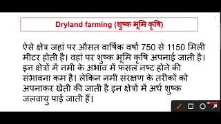 dryland farming important questions agriculture education viralvideo trending 🖊️ [upl. by Scrope]