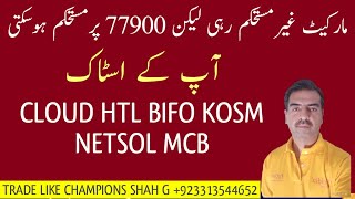 PSX  KSE100 REMAINED UNCERTAIN  STOCKS  CLOUD  HTL  BIFO  KOSM  NETSOL MCB stockexchange [upl. by Constantino369]