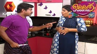 ഉള്ളത് പറഞ്ഞാൽ  Ullathu Paranjal  1st Octember 2018  Episode 15 [upl. by Ribal]