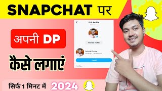 Snapchat Par Apni Dp Kaise Lagaye  Snapchat Par Profile Pic Kaise Lagaye  Set Dp in snapchat [upl. by Bonilla]