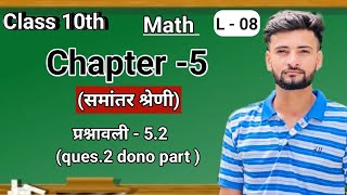 L 8  Math Class 10th  Chapter 5 समानांतर श्रणी  ex 52 by math zero se  mathzerose [upl. by Meensat]