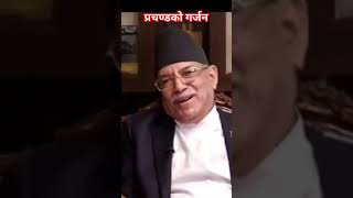 प्रचण्डको गर्जन prachandanews prachanda interviewwithprachanda newvoicetvnepal breakingnews [upl. by Cleres]