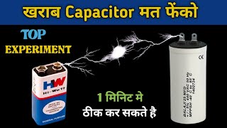 मत फेंको ख़राब Capacitor  Top new idea 2024 [upl. by Uohk]