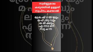 swapnavyakyanam  swapnam kandal  islamil islamicvideo shorts [upl. by Gernhard630]