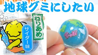 駄菓子のねり飴で地球グミ作ってみた😱Japanese Candy Neri Ame Makeover DIY Earth Planet Gummy Shorts [upl. by Stuart]