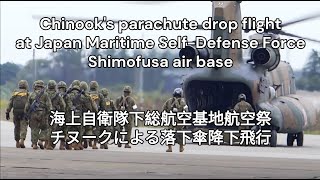 Chinooks parachute drop flight at Maritime SelfDefense Force Shimofusa air base 海上自衛隊 下総航空基地 [upl. by Anail]