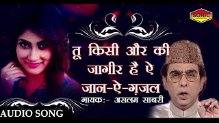 तू किसी और की जागीर है  Tu Kisi Aur Ki Jageer H  Ghazal  Aslam Sabri  HIT GHAZAL [upl. by Dwyer268]