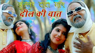 jhullurDada new song  aapki Dushmani Qubool Mujhe  Hindi gane jhullur Dada comedy [upl. by Raddatz]