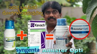 Syngenta Amister Opti  complete information in Kannada  ಅಮಿಸ್ಟರ್ ಆಪ್ಟಿ ಸಂಪೂರ್ಣ ಮಾಹಿತಿ ಇಲ್ಲಿದೆ [upl. by Derril]