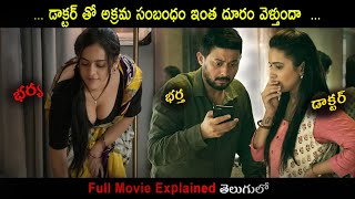 Vaalvi Movie Explained in Telugu  Movie Bytes Telugu [upl. by Tena930]