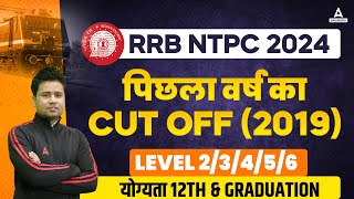 RRB NTPC Previous Year Cut Off  RRB NTPC Cut off 2019  NTPC New Vacancy 2024 [upl. by Jeannette647]