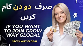 If you want to Join GROW WAY GLOBAL then Check Description growwayglobal [upl. by Pasahow66]