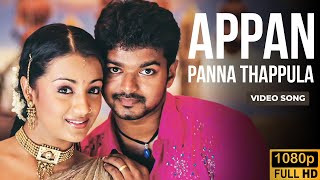 Appan Panna  HD Video Song  Thirupaachi  Vijay  Trisha  Tamil Music Video [upl. by Aihppa117]