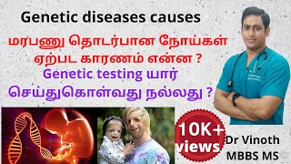 Genetic diseases in Tamil  Causes  Single Gene Mutation  Genetic Screening tests  மரபணு நோய்கள் [upl. by Deni]