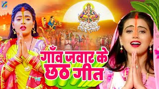 Chhath Geet 2024  Pooja Yadav पारम्परिक छठ पूजा गीत  Chhath Puja Ke Gana  Chhath Puja Song [upl. by Barris]