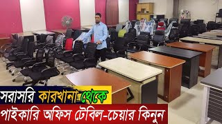 সরাসরি কারখানা থেকে অফিস চেয়ার ও টেবিল কিনুনoffice chair table wholesale market in bdtable price [upl. by Krause]