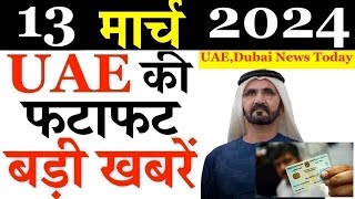 Latest UAE News of 13 March 2024 on UAE Khabar UAE holiday UAE Flight Updates Flight Updates [upl. by Pate68]