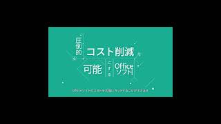 WPS Office製品紹介動画30秒 1080x1080（スクエアver） [upl. by Ablasor]