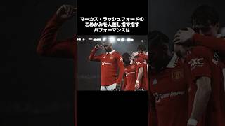 【海外サッカー】ゴールパフォーマンスに込められた意味① [upl. by Laurel]