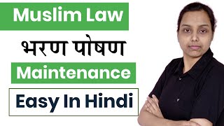 भरण पोषण  Maintenance under muslim law in hindi [upl. by Idrahs]