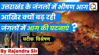 Massive Fire in Uttrakhand Forest नैनीताल में आग से बुरा हाल  जंगलों में आग लगने के कारण [upl. by Adnilrev812]