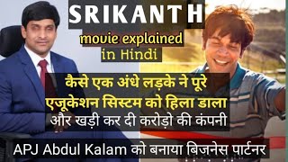 Shrikanth 2024 Movie Explained in Hindi  Shrikanth Movie Ending explained in Hindi  RajKumar Rao [upl. by Yetta]